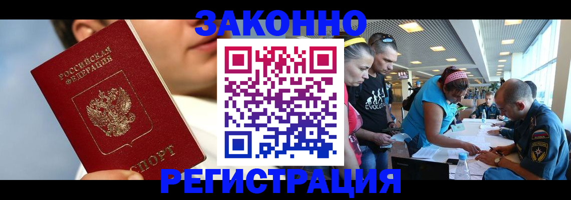 временная прописка в Егорьевске