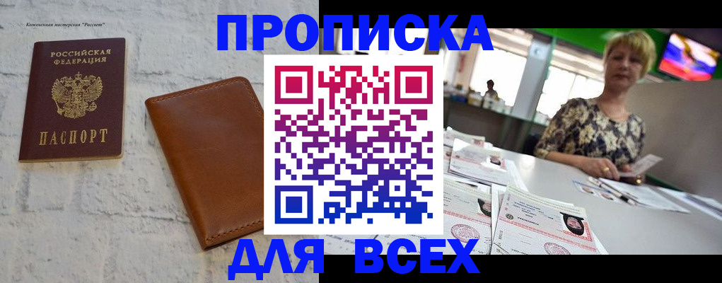 где прописаться в Егорьевске