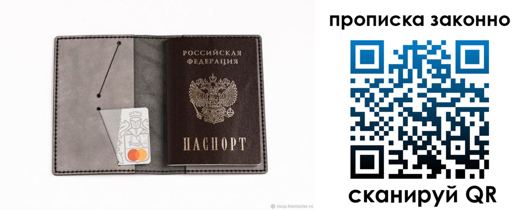 прописка в квартире в Егорьевске