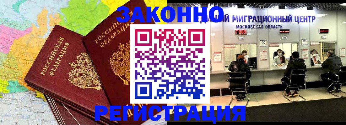 временная регистрация для школы в Егорьевске