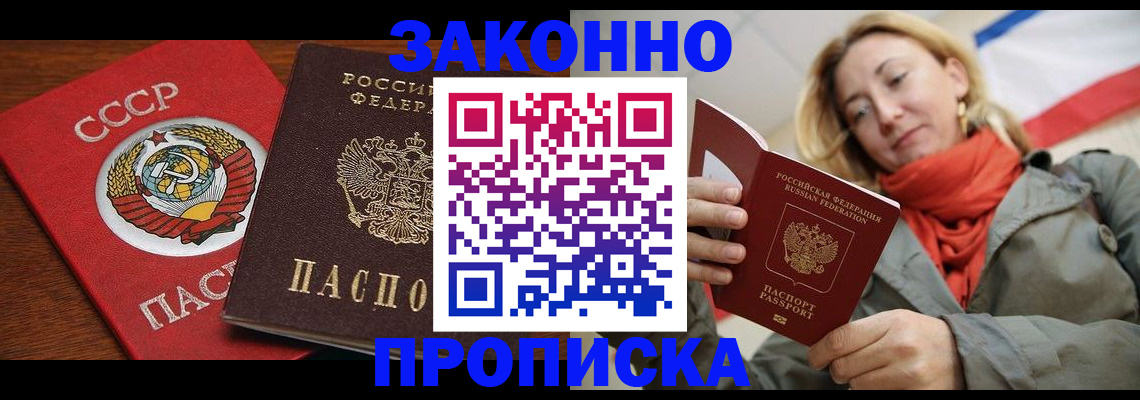 прописка для кредита в Егорьевске