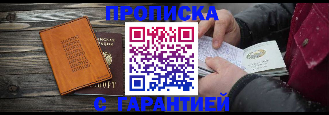 прописка 2025 в Егорьевске