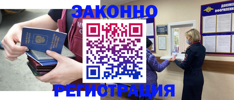 регистрация в Егорьевске