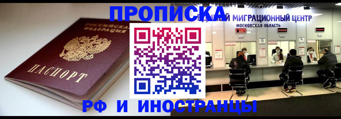 временная регистрация для всех в Егорьевске