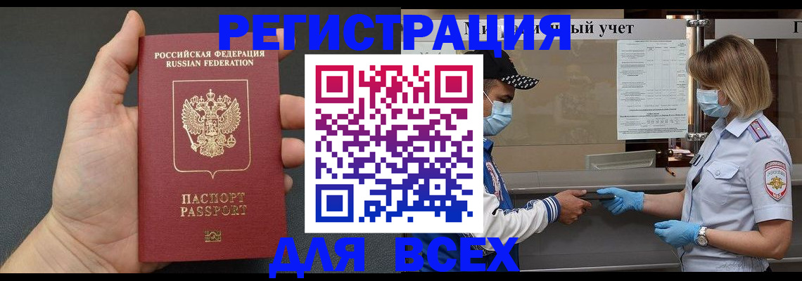 миграционный учет в Егорьевске